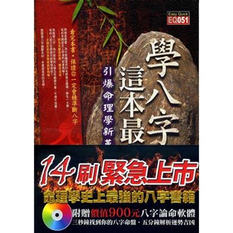 學八字這本最好用pdf|學八字，這本最好懂（附光碟）